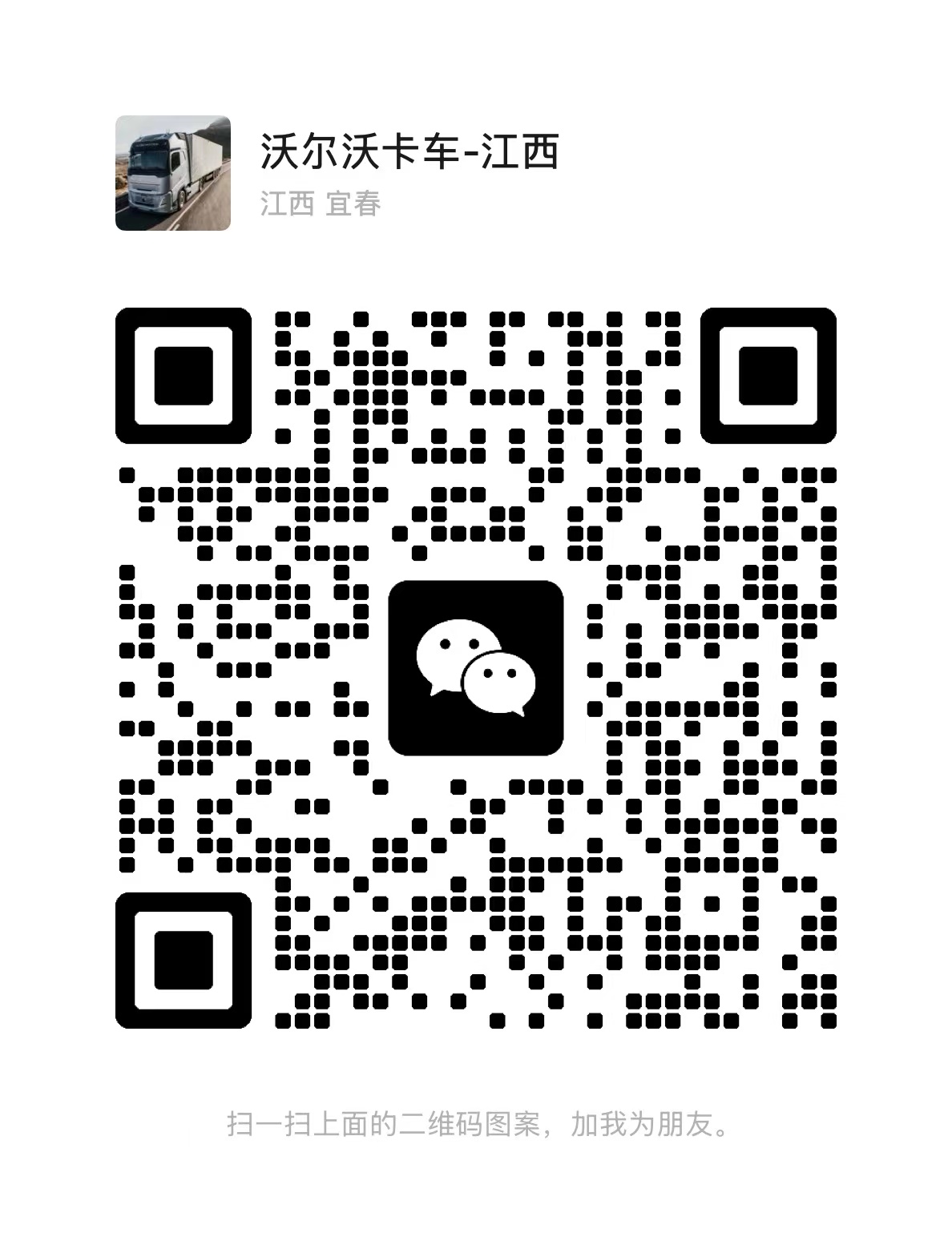 Scan Our Wechat